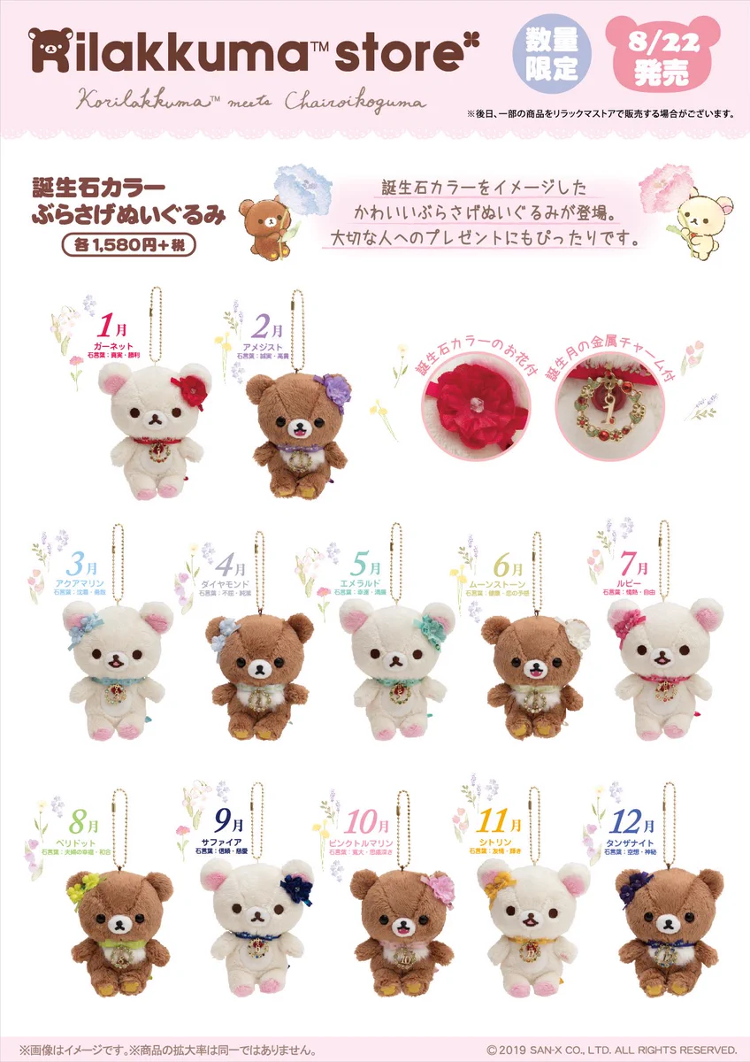 リラックマストア&すみっコぐらしshop【公式】 on X: 