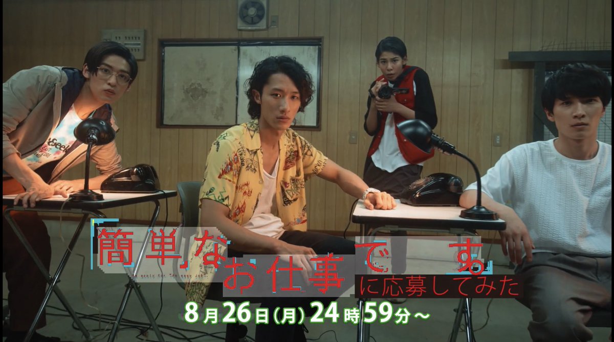 簡単なお仕事です。に応募してみた 簡単なお仕事です。に応募してみた｜岩本照 ラウール 渡辺翔太