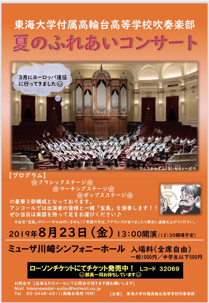 畠田貴生 على تويتر 東海大学付属高輪台高校吹奏楽部 夏のふれあいコンサート のご案内です コンクール演奏曲や楽しいポップスステージ かっこいいステージマーチング 会場の皆さんとのスペシャルバンド等 盛り沢山の演奏会 夏休みのひととき 高輪台と一緒に