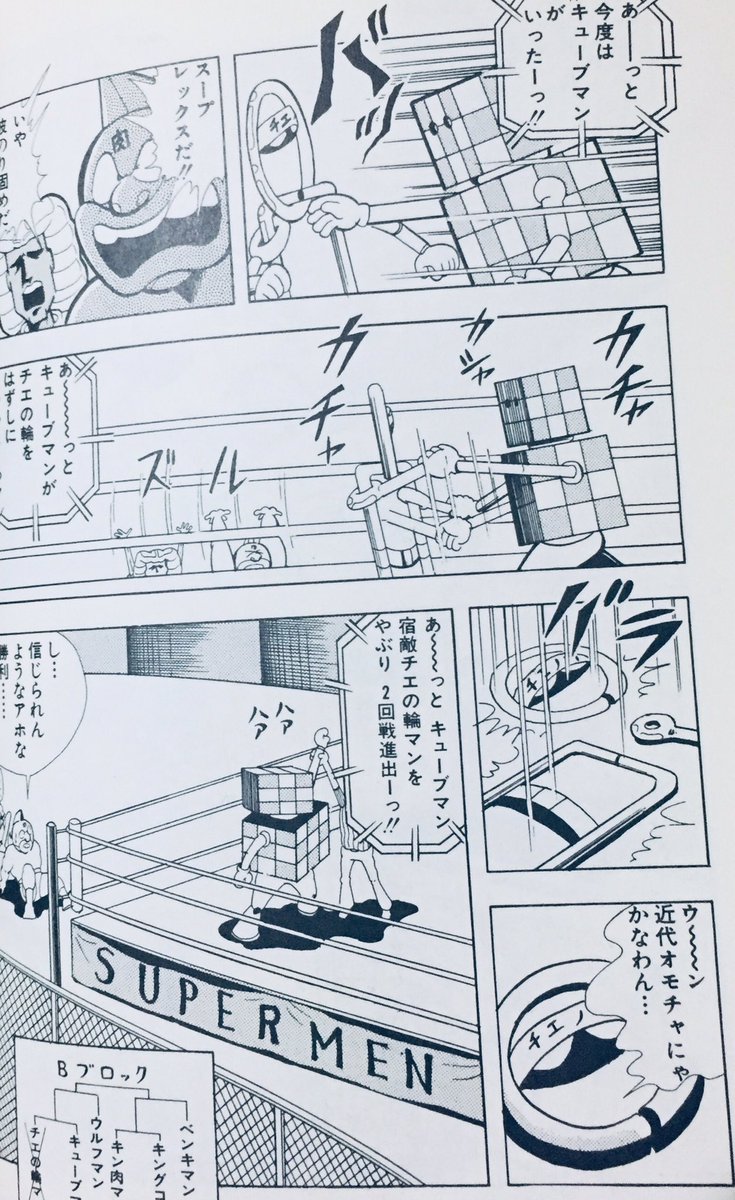 キン肉 マン 302