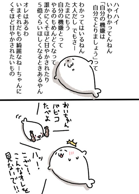 グレー あざらしさん Haiirogray さんのマンガ一覧 いいね順 ツイコミ 仮