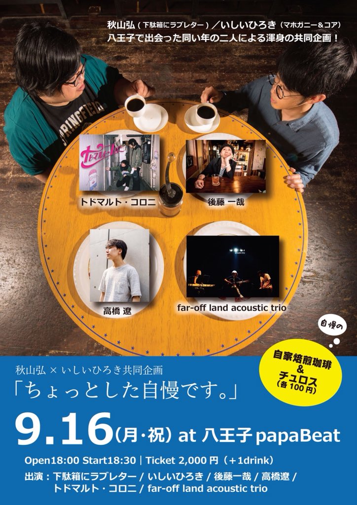 *道産子アナルＸ #道産子アナルＸ
9/1日＠新宿HILL VALLEY STUDIO

*Conti #conti_jp
9/11水＠秋葉原CLUB GOODMAN
9/25水＠吉祥寺MANDA-LA2

*far-off land acoustic trio #far_off_land
9/16月祝＠八王子papaBeat

#September