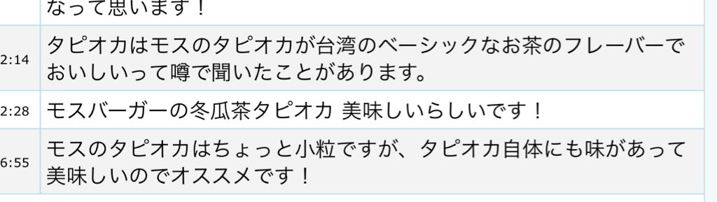君たち……モスオカからお金もらってるのか？（モス行きた〜い） 