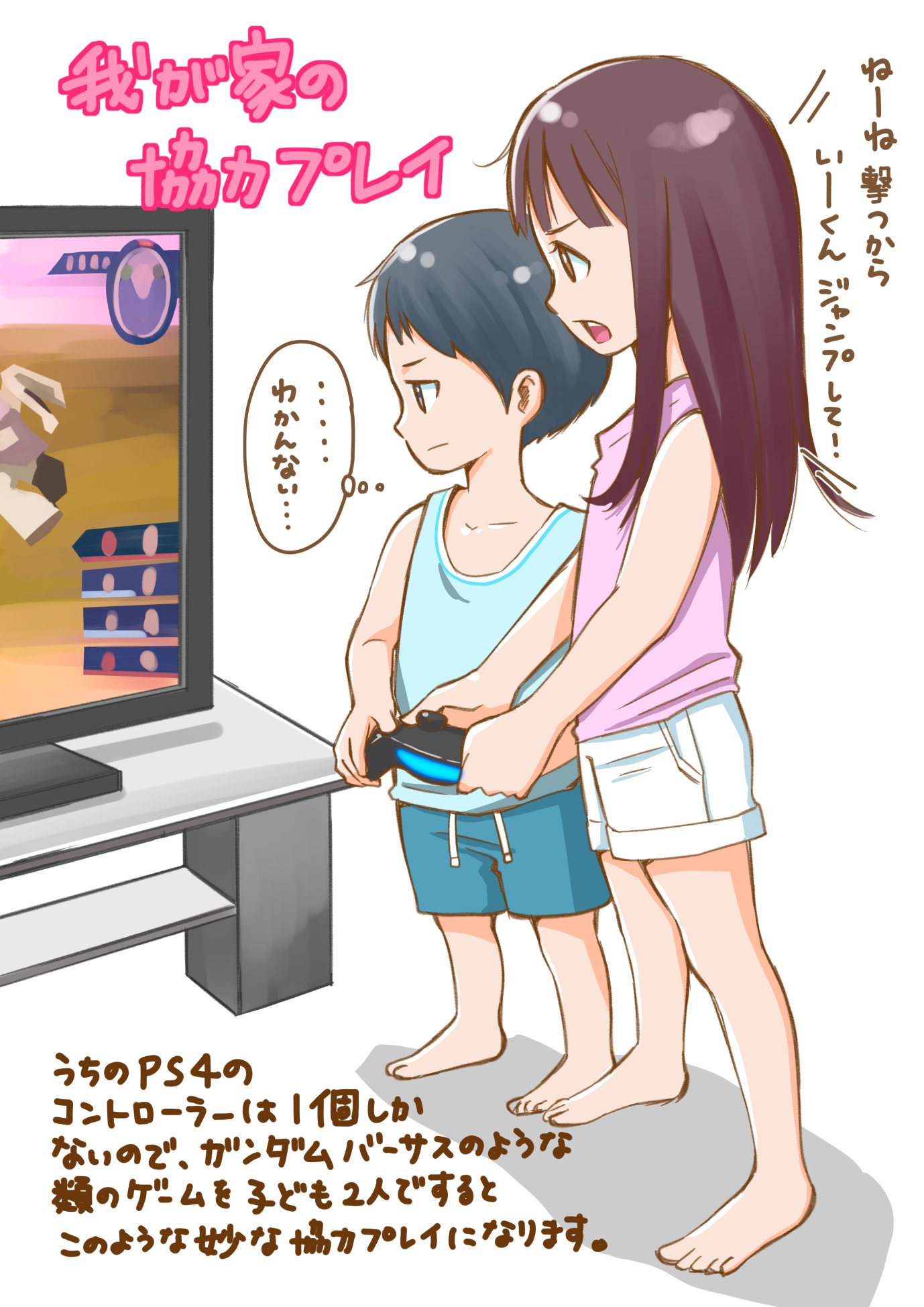 تويتر かもとも イラストレーター على تويتر うちのps4にはコントローラーが一つしかないので 二人で遊びたいときにはこうなります ある意味協力プレイですが 難易度上がりそう 育児絵日記 育児イラスト イラスト T Co A8z8oirmob