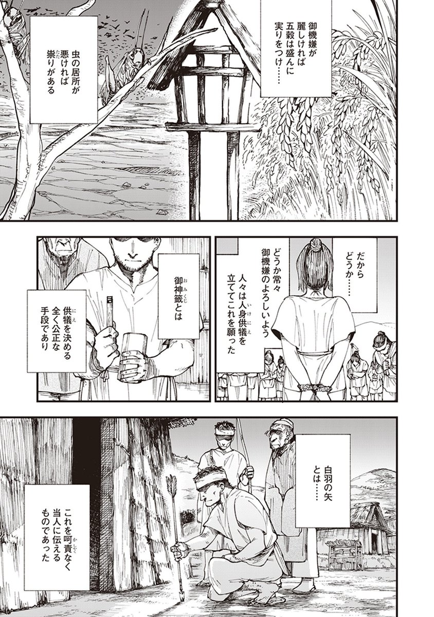 『神の生贄に選ばれた少女が旅の行者に助けられる話』1/16 