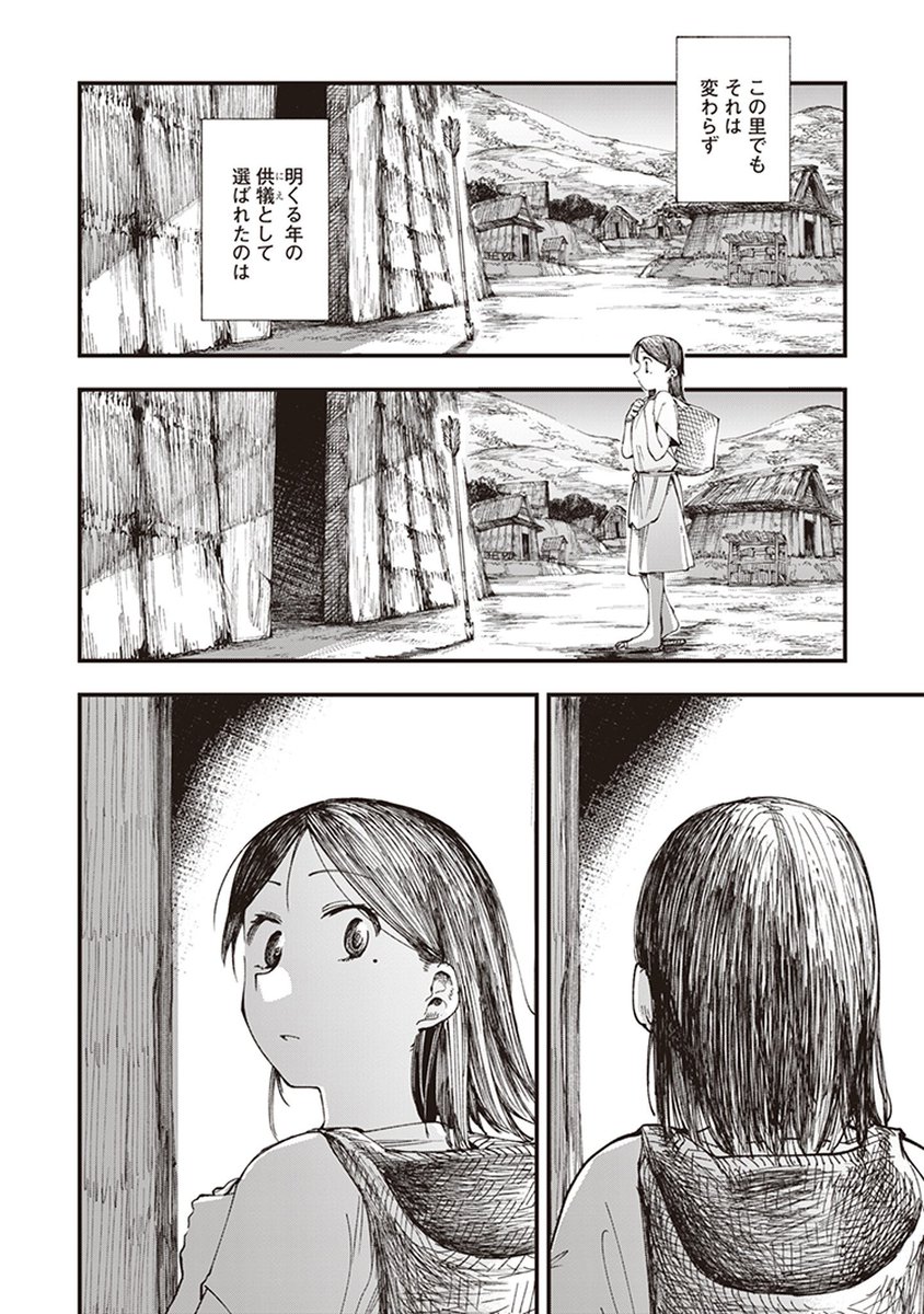 『神の生贄に選ばれた少女が旅の行者に助けられる話』1/16 