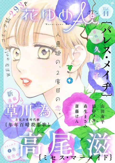 本日発売『金の釦 銀の襟-パレス・メイヂ側聞-』白泉社刊。華族学校の寄宿舎モノで、ほんのちょっとだけパレスのキャラが出てきます。
同じく本日配信「花ゆめA i」vol.11にはパレス・メイヂ番外編「鹿王院宮の夫問ひ」掲載(単話売り… 