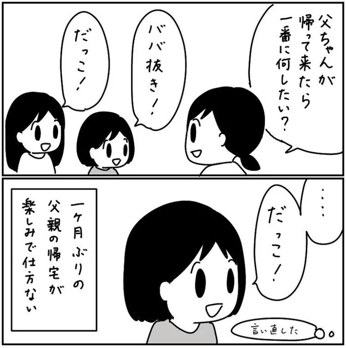 単身赴任で月一帰宅する父親を待つ姉妹 