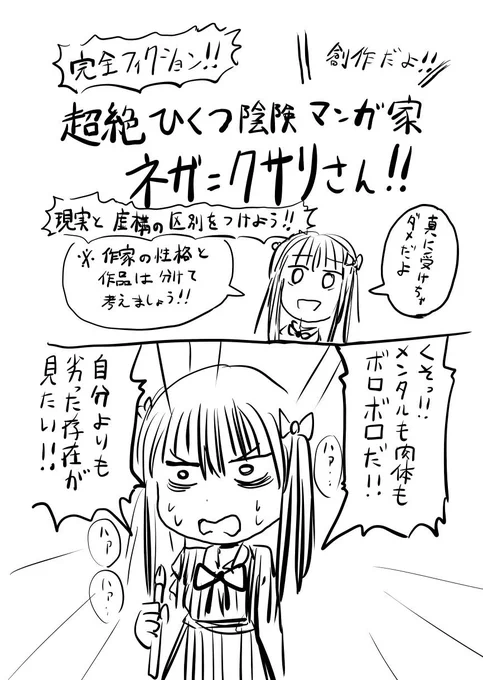 完全にフィクションの漫画を描いたんですが、このマンガの内容は完全にフィクションですので福岡太朗がこんな自分を俯瞰して考えてみて「これ面白いんじゃないか？」って勢いで漫画にしてしまったわけではなくてフィクションですのでご容赦下さい。 