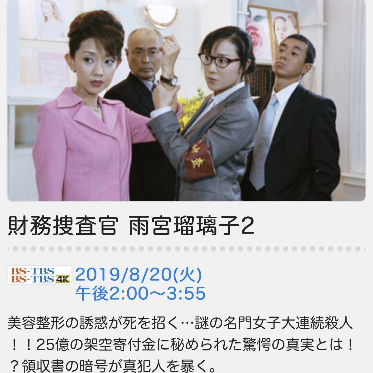 嘴平慈偉弧 珍宝刑事 Mjga 008 財務捜査官 雨宮瑠璃子2 19 8 火 午後2 00 3 55 浅野ゆう子 柳葉敏郎 佐戸井けん太 津田寛治 平賀雅臣 伊藤正之 海老原敬介 伊武雅刀 東幹久 遠山景織子 矢島健一 原久美子 遠野舞子 畑中映里佳