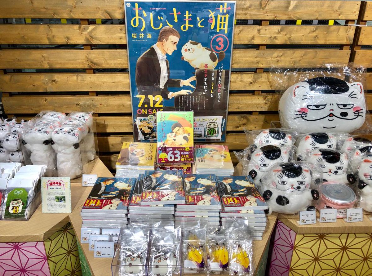 【大阪出現】
「おじさまと猫」のコミック第3巻発売記念イベント
「ふくまるのふくふく神社」が梅田ロフトに出現しました(∩´∀｀)∩
ぜひお越しくださいませ！

詳細はこちら↓


◆8… 