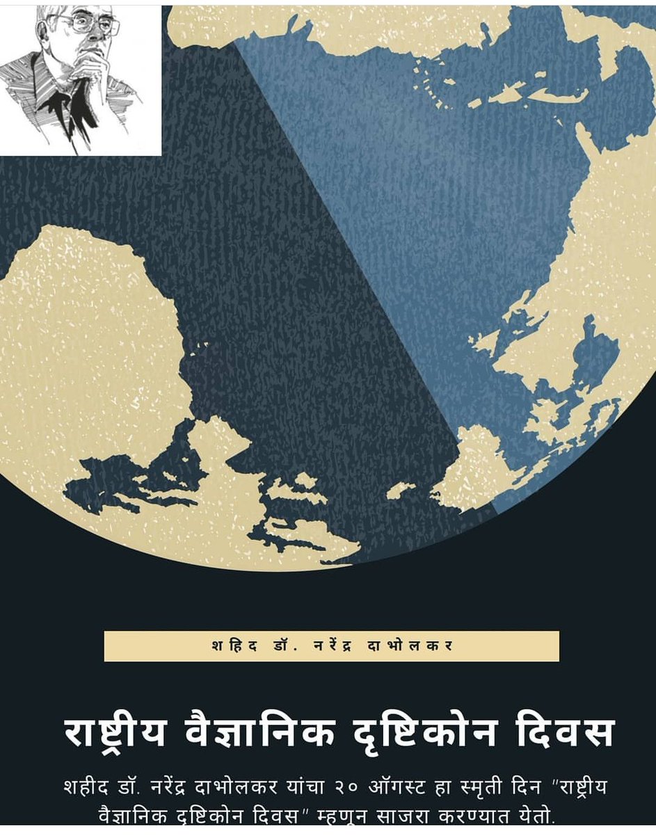 PrabodhShah6's tweet photo. #JawabDo
#WhoKilledDabholkar
#Sutradhar_Kon

@CMOMaharashtra
@PMOIndia
 @rashtrapatibhvn 
@Dev_Fadnavis https://t.co/vGJRjSAozl