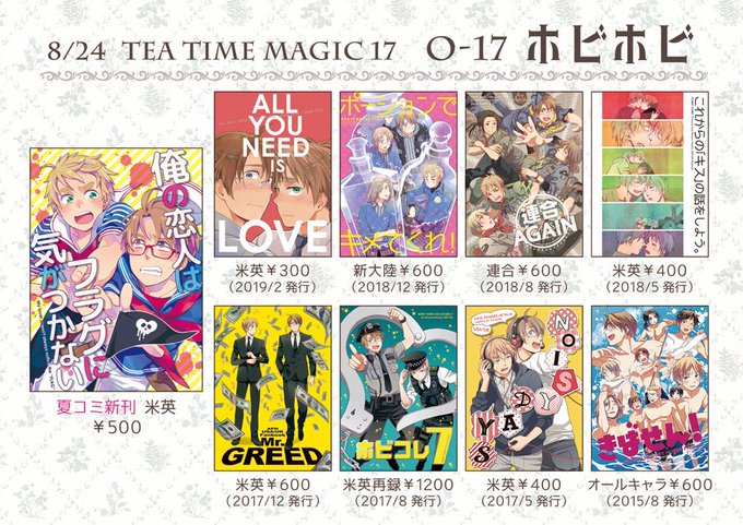 🇬🇧8/24(土)Tea Time Magic おしながき ☕️O-.. | そよご🍔 さんの
