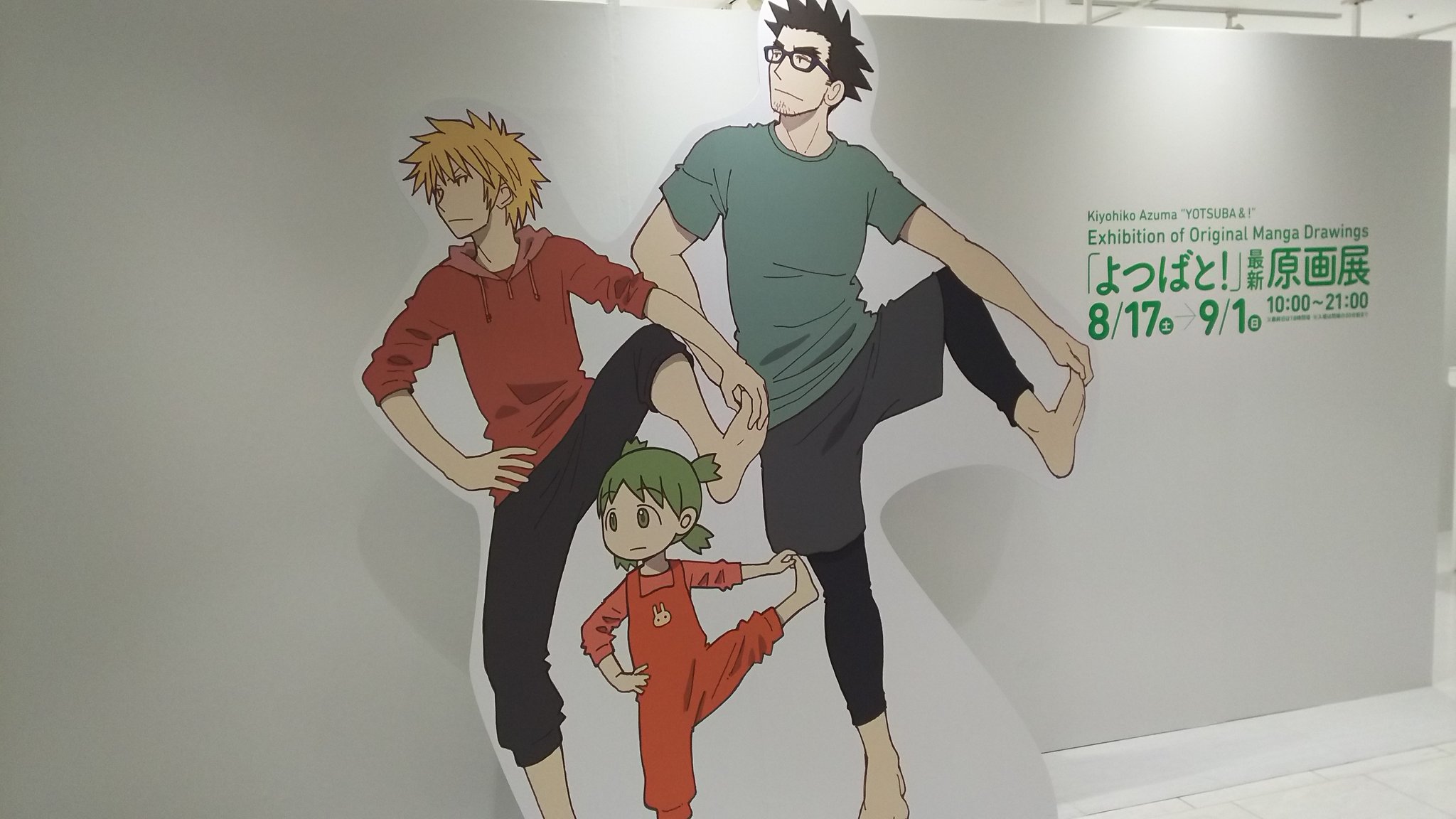 ちゃま よつばと 最新原画展 中は 撮影禁止だったけど原稿やネームの展示には圧巻 やたら絵はかわいいし めちゃ背景が細かい よつばと よつばと最新原画展 T Co Yvbh2rwcua Twitter