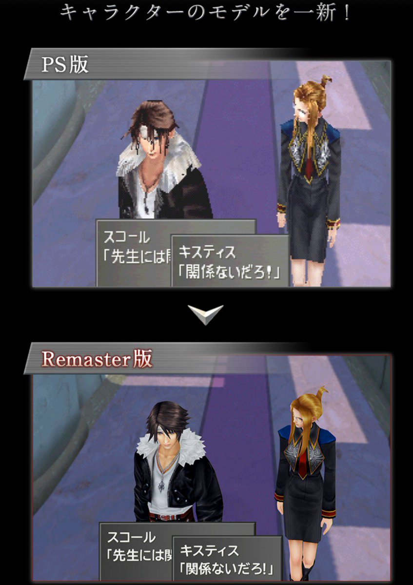 ff8 リ マスター