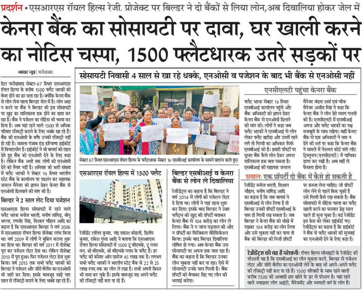 <a href="/PMOIndia/">PMO India</a> <a href="/cmohry/">CMO Haryana</a> <a href="/fights_rights/">Fights For Rights [मेरा_घर_मेरा_अधिकार]</a> <a href="/narendramodi/">Narendra Modi</a> <a href="/nsitharaman/">Nirmala Sitharaman</a> <a href="/ianuragthakur/">Anurag Thakur</a> <a href="/RBI/">ReserveBankOfIndia</a> <a href="/LICHFL_HomeLoan/">Home Loan Solutions</a> <a href="/NhbIndia/">National Housing Bank</a> <a href="/canarabanktweet/">canarabanktweet</a>

आदरणीय मोदीजी जी, आपसे निवेदन हे फरीदाबाद सोसाइटी के हम 1200 फ्लैट औनर को आप केनरा बेंक से NOC दिलवा दीजिये ।
क्योंकि SRS बिल्डर और केनरा बेंक ने मिलकर हमारे साथ घोखा किया हे बिल्डर पूरा पैसा ले चुका हे अब केनरा बेंक NOC नहीं दे रहा हे ।