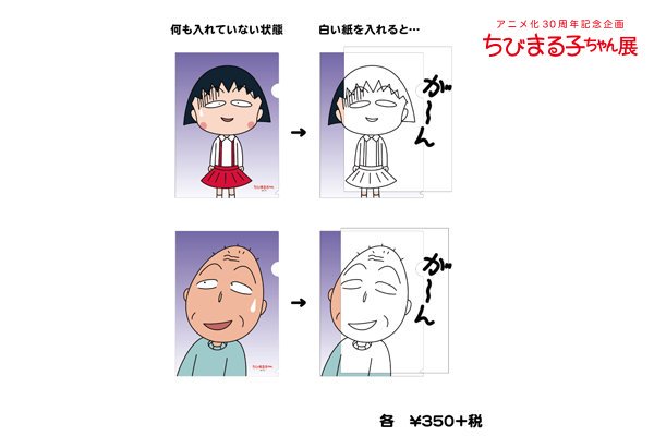 ちびまる子ちゃん様 ねんどろいど ちびまる子ちゃん