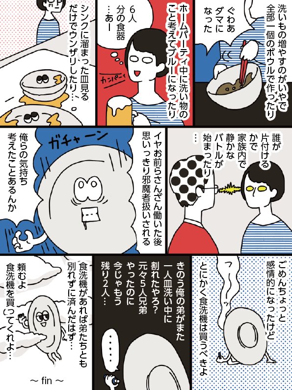 食洗機はいいぞ！という漫画です（途中から皿に感情移入しちゃった）
ワーママパパは勿論、専業主婦主夫のみなさんも、子供いてもいなくても、一人暮らしでも、もうみんな買ったほうがいいと思う家庭と世界の平和のために。 
家庭内プレゼンの資… 