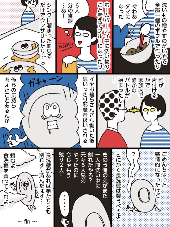 食洗器の威力がすさまじいことに気付く漫画！これを見たら手洗いがバカバカしくなるｗ