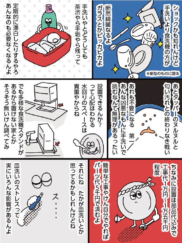 食洗器の威力がすさまじいことに気付く漫画！これを見たら手洗いがバカバカしくなるｗ