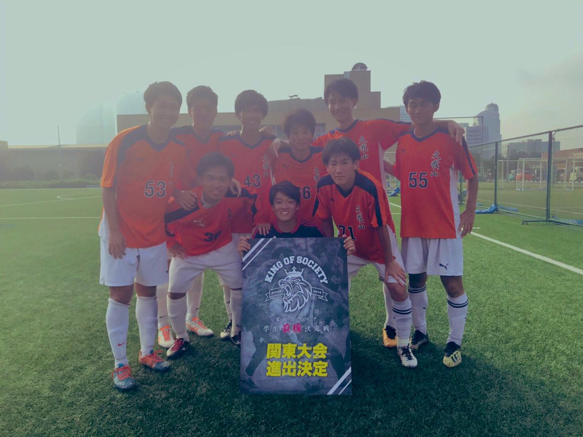 ソサイチ 7人制サッカー フットサルの大会を開催 エフチャンネル 学生ソサイチ 最強決定戦 King Of Society 19 関東 千葉予選 結果 9 4 関東大会出場 Kgym東京 ちょーこく Zakake 暑さに負けず関東大会でも頑張ってください ソサイチ 7人制サッカー フットサルの大会を開催 エフチャンネル 学生ソサイチ 最強決定戦 King Of Society 19 関東 千葉予選 結果 9 4 関東大会出場 Kgym東京 ちょーこく Zakake 暑さに負けず関東大会でも頑張ってください