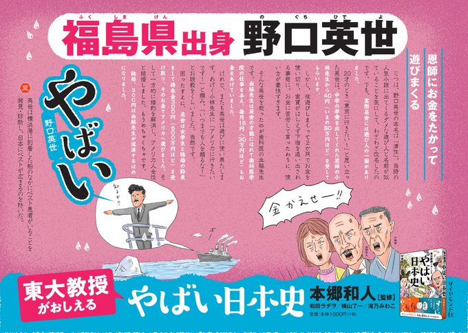 ダイヤモンド社 寒い日はおうち読書 Sur Twitter 今日は 福島県民の日 逆境を乗り越えて医者になり病気の研究に命を捧げた ことで有名な福島県出身の野口英世 じつは 恩師にお金をたかって遊びまくっていた 歴史上の人物のすごい やばい一面を紹介 ダイヤモンド社 寒い日はおうち読書 Sur Twitter 今日は 福島県民の日 逆境を乗り越えて医者になり病気の研究に命を捧げた ことで有名な福島県出身の野口英世 じつは 恩師にお金をたかって遊びまくっていた 歴史上の人物のすごい やばい一面を紹介