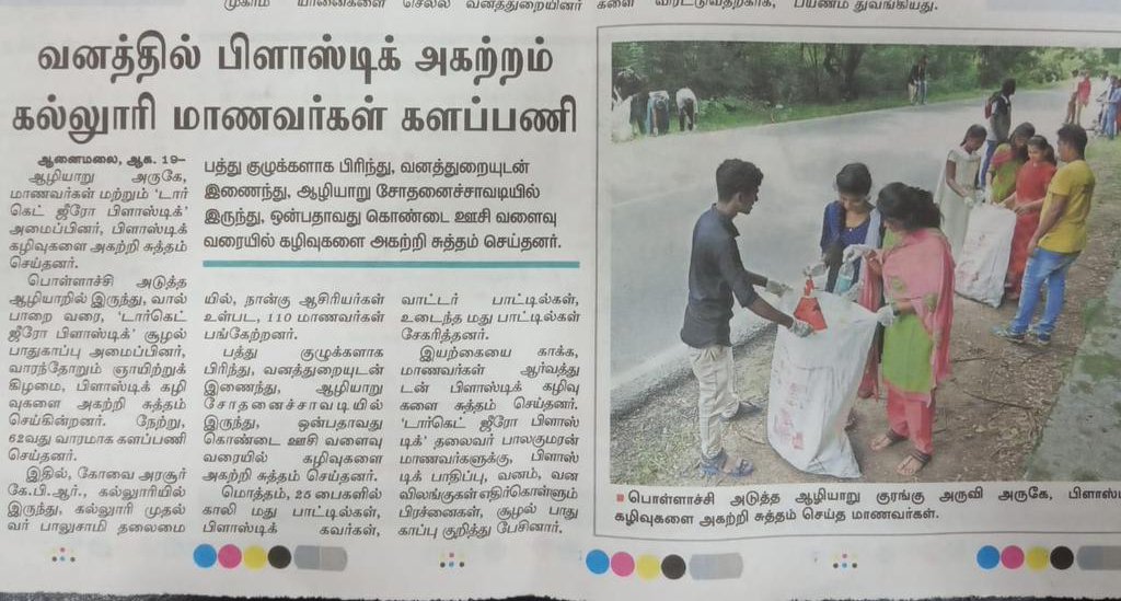 Zer0Target's tweet image. தினமலரில் வெளிவந்த செய்தி குறிப்பு..... @dinamalarweb நன்றி தங்களின் தொடர் ஆதரவிற்கு, 💐💐💐