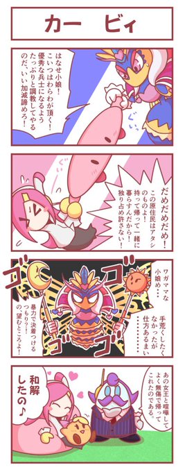 星のカービィ を含むマンガ一覧 古い順 8ページ ツイコミ 仮