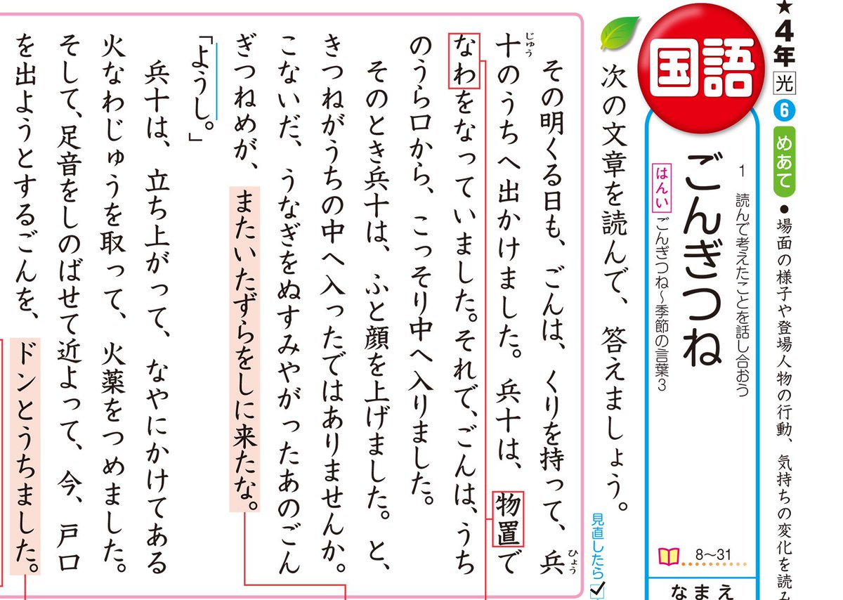 ゾルゲ市蔵 در توییتر 国語の問題 この時 兵十が絶対に考えていないけど考えていたら面白いことを書きなさい 点