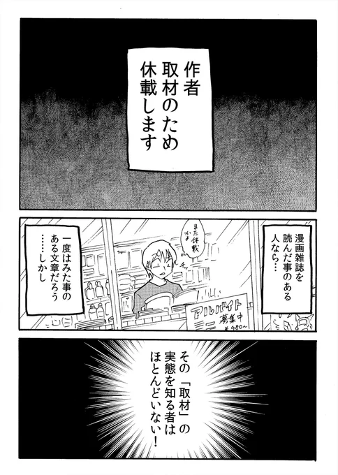 漫画家の「作者取材のため休載します」の取材って何してるの？ってお話　今回は無人島サバイバル漫画を描くために昆虫を食べに行きました＾＾ 