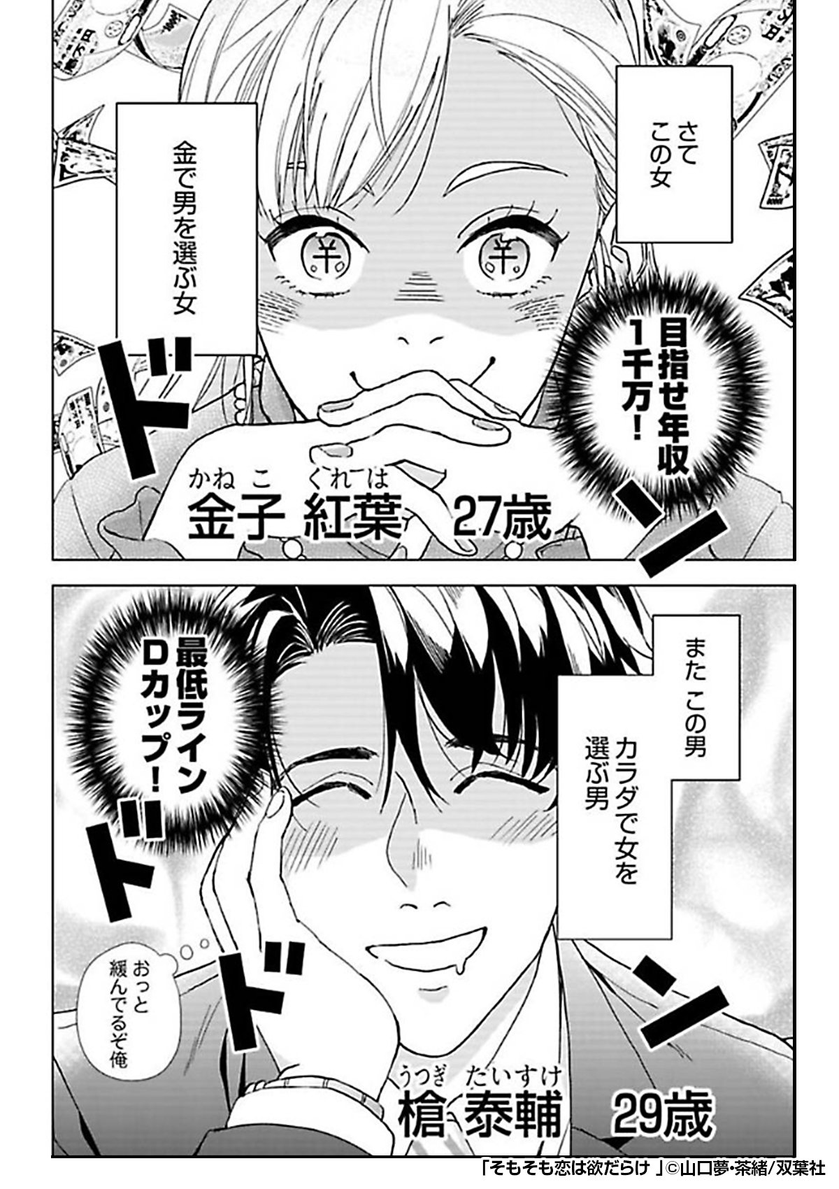 Renta プロモーション On Twitter 金で男を選ぶ女 紅葉 27 と カラダで女を選ぶ男 泰輔 29 の 最低で運命的な出会い お互いをゲットするため紳士淑女を装い静かな攻防を繰り広げるラブコメディ そもそも恋は欲だらけ 無料サンプルはこちら Https T