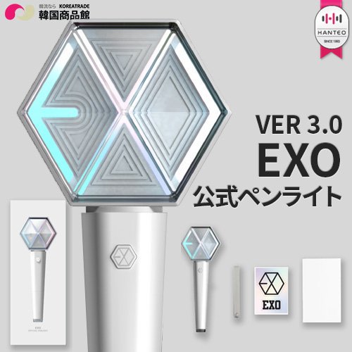 ট ইট র 韓国商品館 数量限定 Exo エクソ 公式ペンライト ファンライト Ver 3 0 Exo Officiallightstick 送料無料 T Co 07ndd6myvt Exo Ver3 韓国 韓国商品館 T Co Gp2iegz0hj