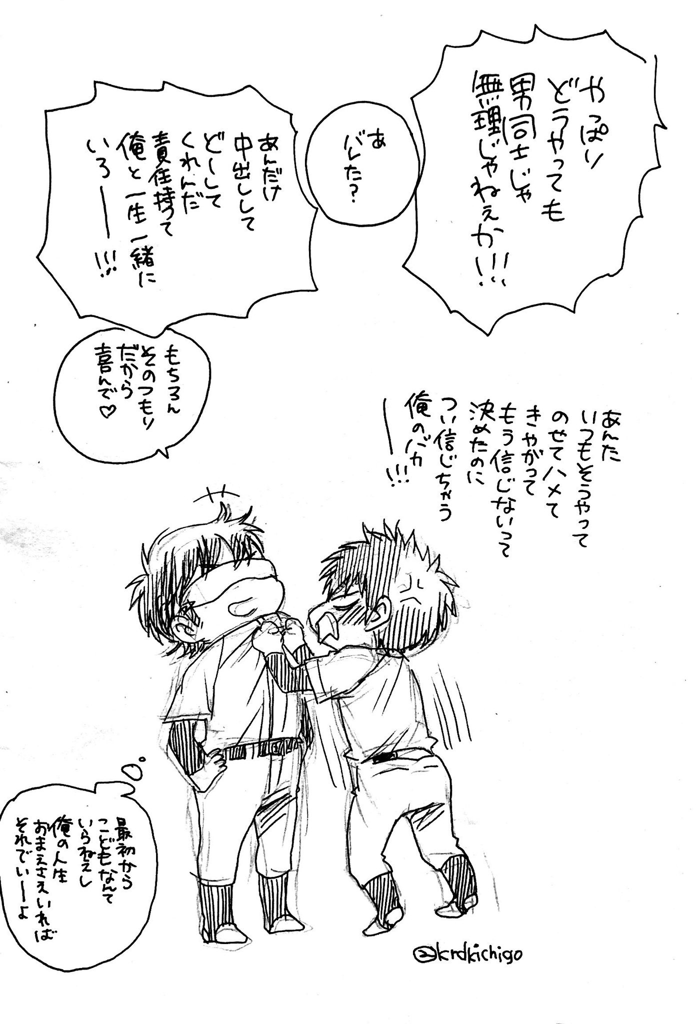 つい信じてしまったみゆきかずやの言葉が嘘だったと気付いた沢村くんと本当に大事なことは言わないみゆきかずや T Co 9kb27b95jx Twitter