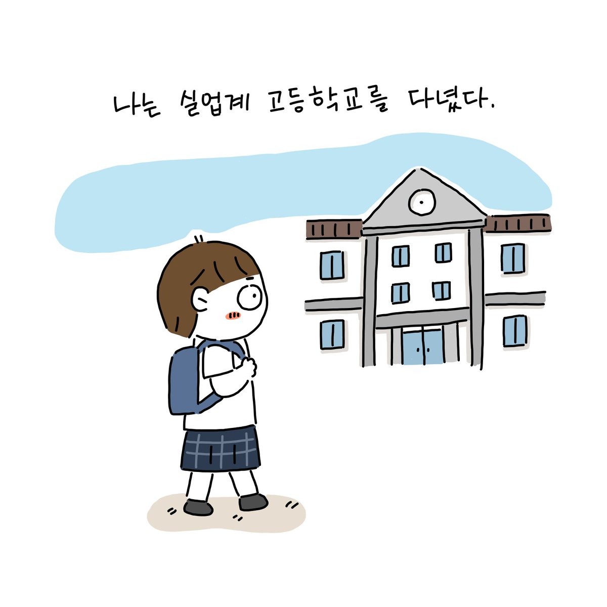 hellopolicy's tweet image. 적어도 &apos;돈&apos; 때문에 배움에 있어 차별 받지 않도록!
교육비 부담 없이 모두가 평등하게 교육 받을 권리, #고교무상교육 으로 시작합니다.

#2019년_2학기 #고3부터_시작
이 콘텐츠는 #대한민국정부 와 #우야지 가 함께 합니다.