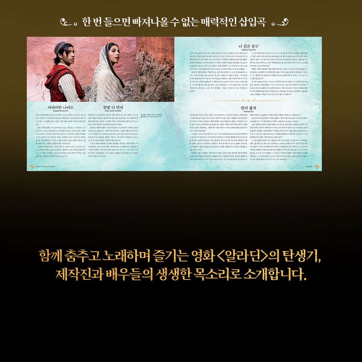 ArtNouveau_cd's tweet photo. [알라딘 아트북 예판 &amp; RT이벤트]

1200만 관객을 열광시킨 올해 최고의 화제작!
알라딘 무비 아트북 예약판매 시작합니다!

*리트윗해주신 분 중 2분께 알라딘 아트북(1명)과 알라딘 포스터 컬렉션(1명)을 드려요!(9월3일 발표후 1주일 뒤 발송)

https://t.co/R9Xgio49Kl
https://t.co/g8cOqUDEkO https://t.co/i7sVXKZT0t