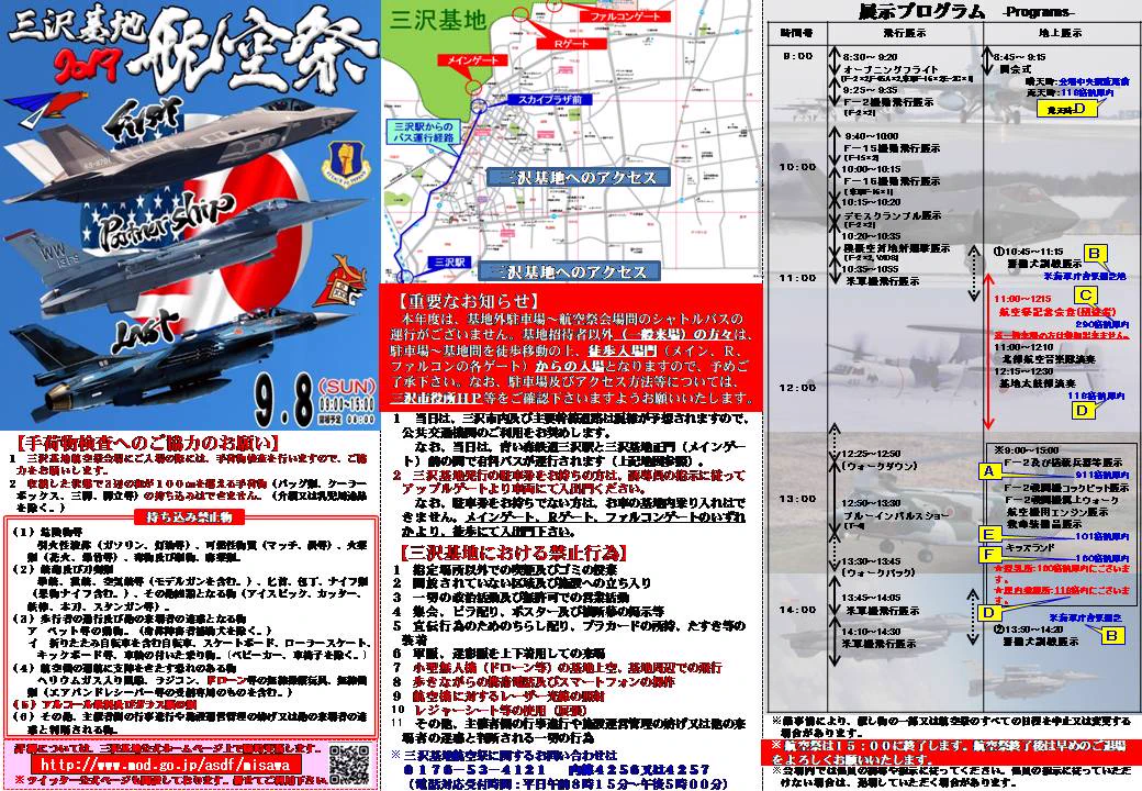 航空自衛隊 三沢基地 on X: 