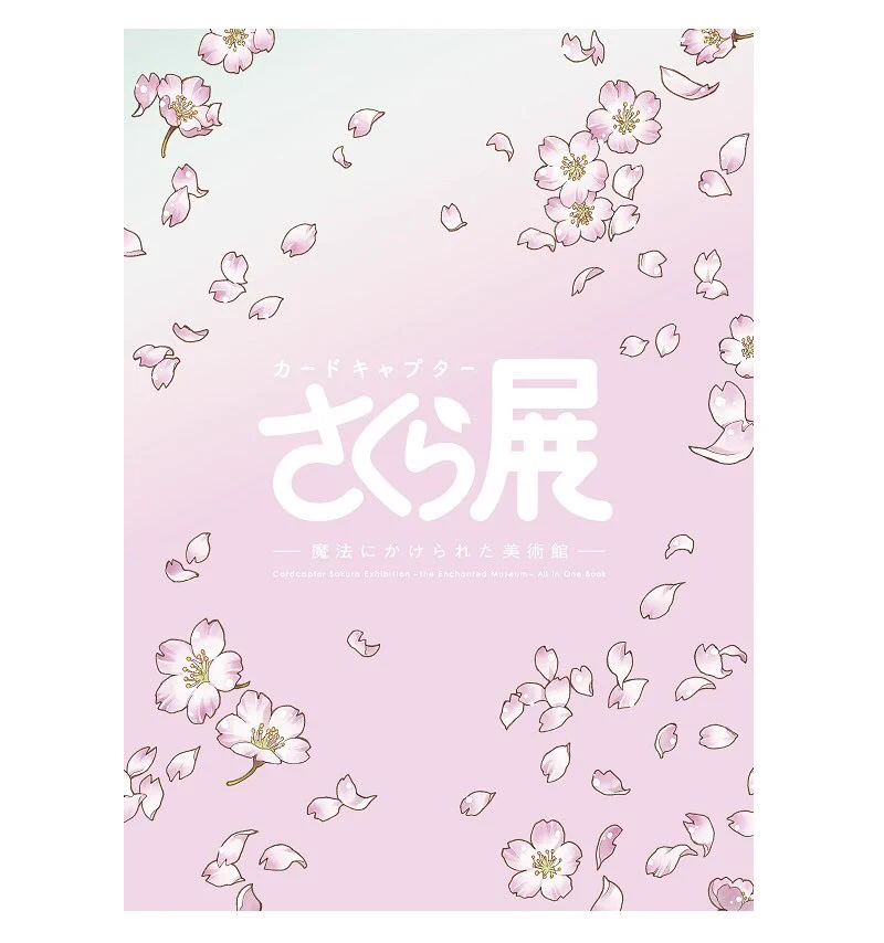 【最終値下げ】 カードキャプターさくら展　オールインワンブック カードキャプターさくら展公式 auf X: „【グッズ紹介