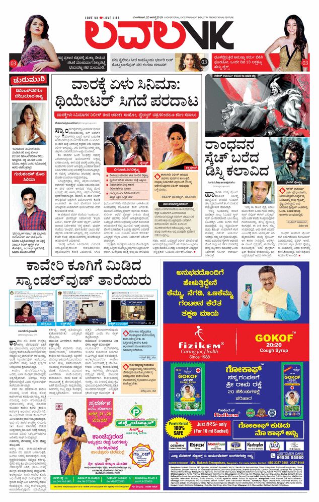 EditorLvk's tweet photo. ಗುಡ್ ಮಾರ್ನಿಂಗ್ ಇದು ಇಂದಿನ ಲವಲವಿಕೆಯ ಮುಖಪುಟ
@KicchanaAdda @HariPrriya6 @rakshitshetty
#theaterproblems https://t.co/B7rjFU5NM5