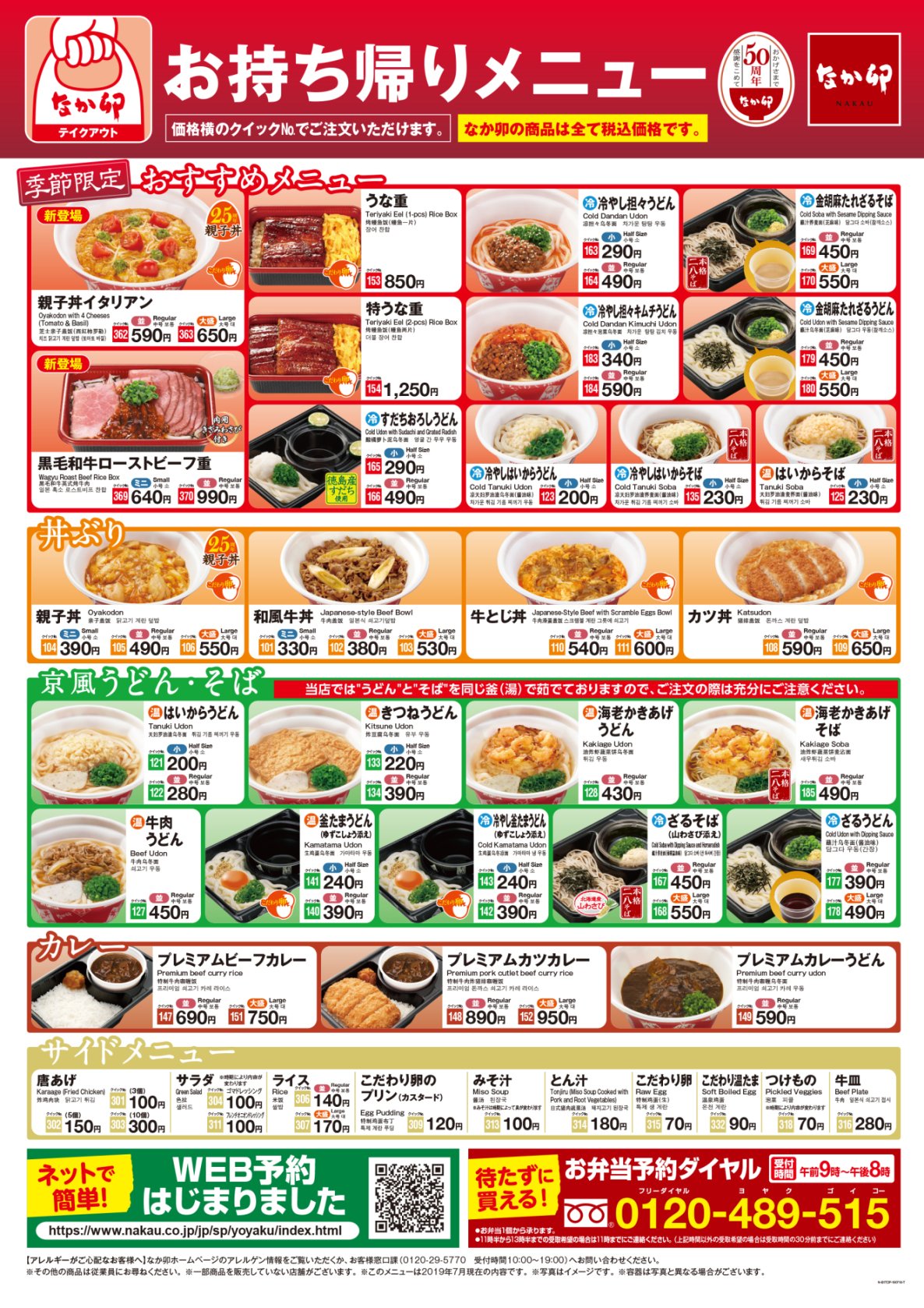 なか卯 公式 على تويتر 夏休み 家でゆっくりテレビを見ながらお昼をとりたい方には お持ち帰り がおすすめ サイドメニューの みそ汁 こだわり卵 もお持ち帰りできますよ なか卯 お持ち帰り
