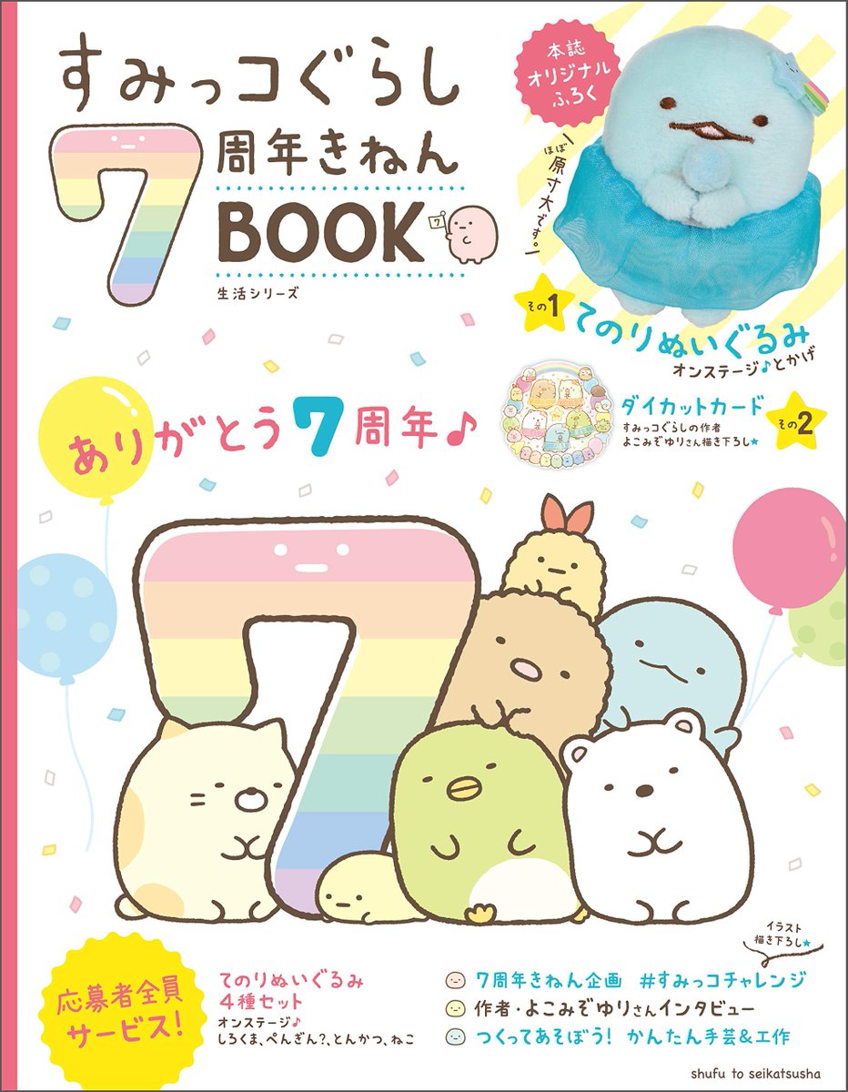 アニメガ ソフマップ神戸ハーバーランド店 A Twitter 書籍情報 すみっコぐらし7周年きねんbook 生活シリーズ 入荷しました オリジナル付録 てのりぬいぐるみ オンステージ とかげ ダイカットカード です アニメガ ソフマップ神戸ハーバーランド店 A Twitter 書籍情報 すみっコぐらし7周年きねんbook 生活シリーズ 入荷しました オリジナル付録 てのりぬいぐるみ オンステージ とかげ ダイカットカード です