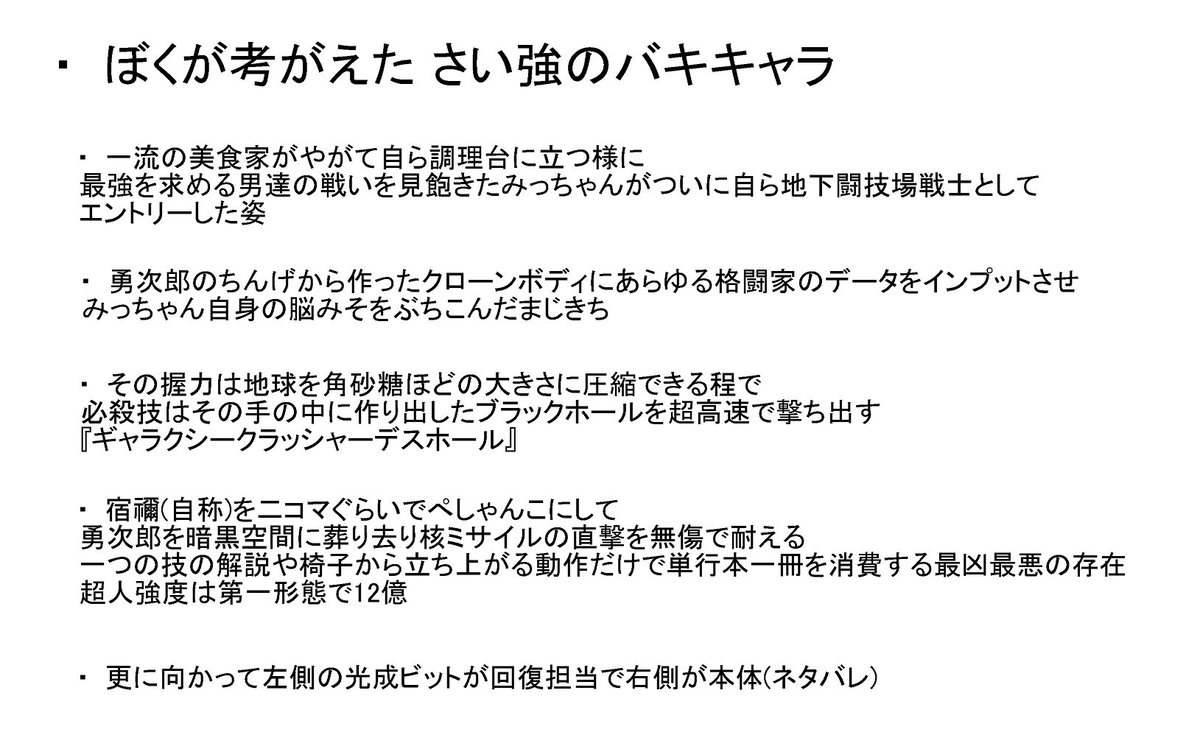 デザインだけはもう出来てるんでいつでも登場させていいですよ!
この光成・ザ・オーガボディを 