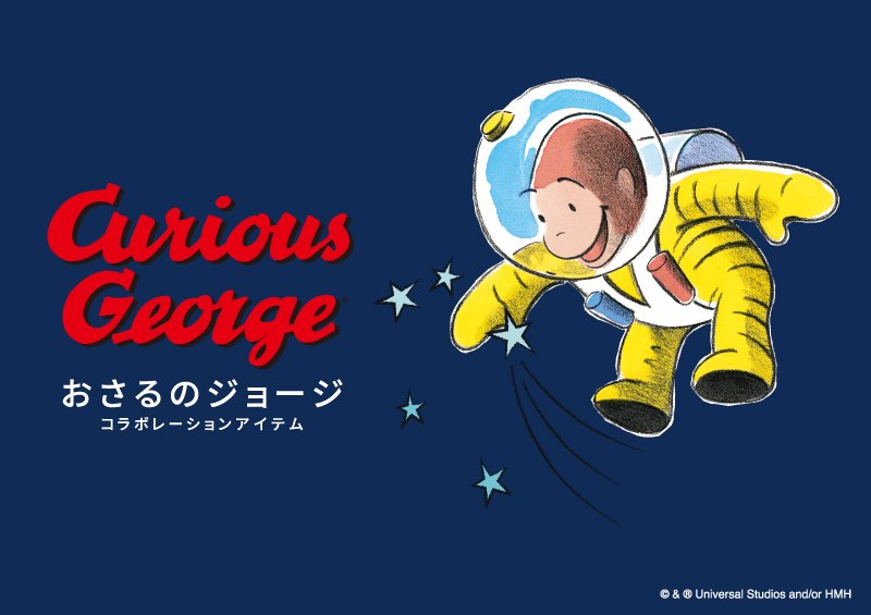 グラニフ 本日発売 おさるのジョージ 宇宙飛行士tシャツ 宇宙服を身にまとい 宇宙遊泳を楽しんでいるジョージ バックプリントには パラシュートで降りてくるジョージの姿も 大人はスミクロ キッズはネイビーです グラニフ T Co Hx6iodt12c