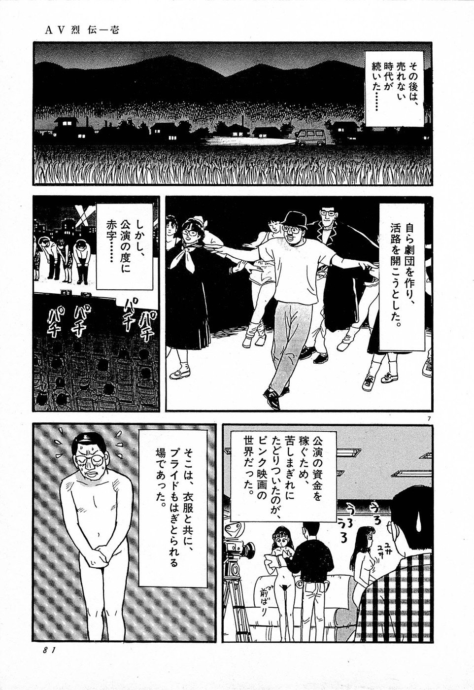 Crisis1985 Av列伝 井浦秀夫 Avスーパースター列伝といえる井浦秀夫のav列伝 Vシネの常連の怪優 清水大敬 三代目を襲名していた代々木忠 新日の練習生だったチョコボール向井 出てくる登場人物は大抵何かに挫折してav業界に流れてくる T Co