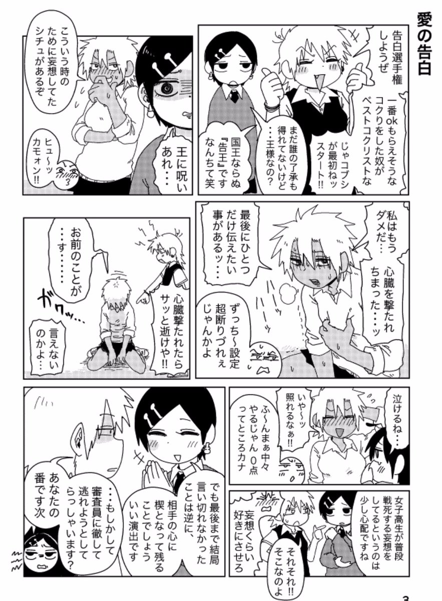 爆速入稿しました。問題なければ、コミティア129 スペース『ひ08b-アッパーカット』で、新刊『出張タオまる漫画4』出ます。メイン女子四人とも表紙を飾ったので、出張シリーズのラストです。今回も書き下ろしエピソード10本立てでお送りします。以下のサンプルは1話目の『愛の告白』です。 