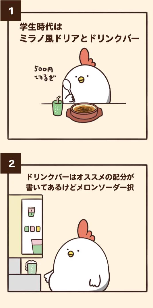 サイゼリヤでありがちなことwww間違い探しの件わかりすぎるwww