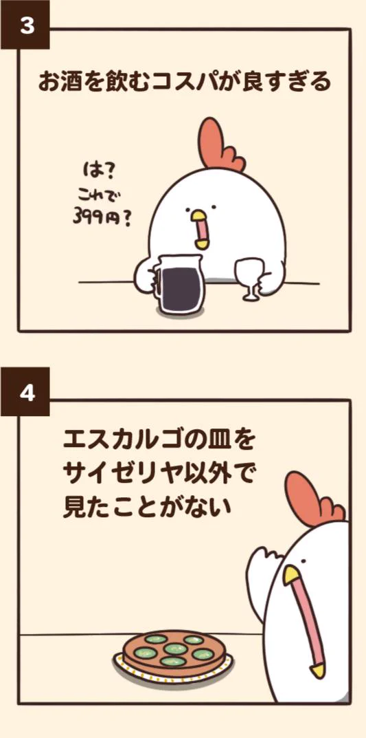 サイゼリヤでありがちなことwww間違い探しの件わかりすぎるwww