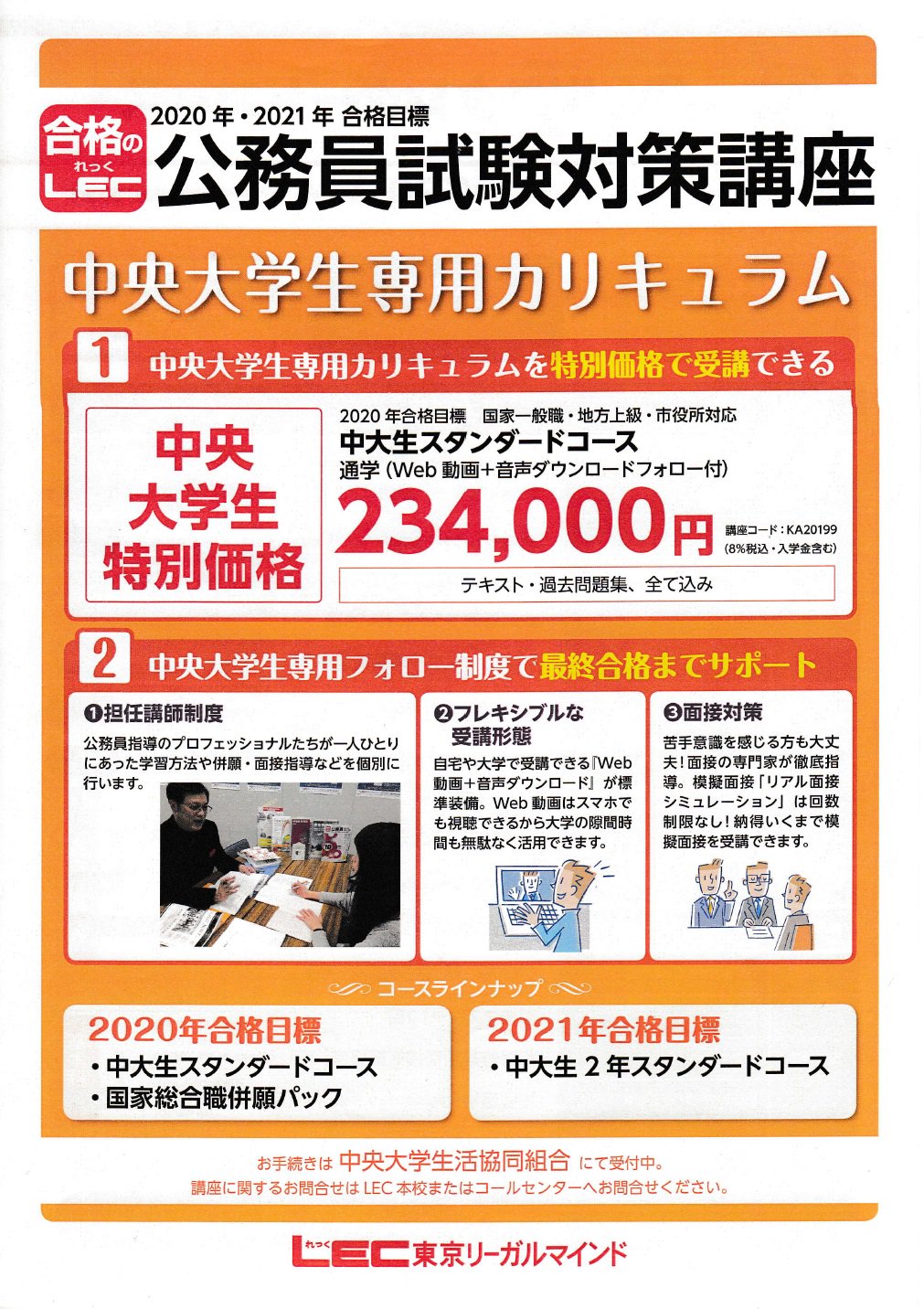 本 25卒 大学生協 公務員講座 テキスト 問題集 国家I種·国家総合職対応