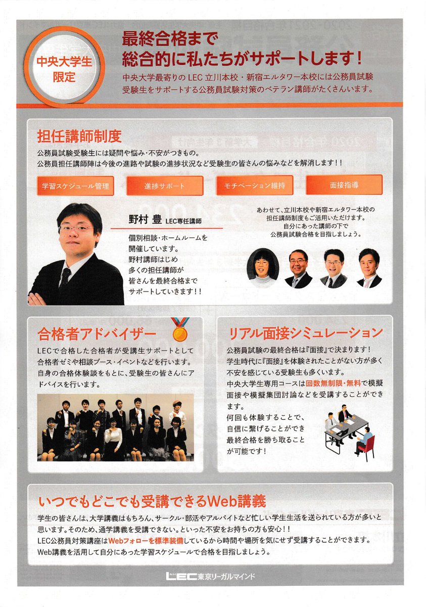 中央大学生協 多摩店 教育事業部 ｌｅｃ 公務員試験対策講座 中大生専用カリキュラム 無料体験 のご案内 立川本校 8 火 19時 文章理解 現代文 新宿エルタワー本校 8 23 金 19時 民法 予約不要です お気軽にご参加ください