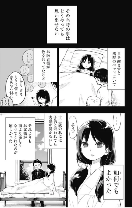 『昭和オトメ御伽話』
第24話、ジャンプ+にて本日更新致しました。

今回のサブタイトルは「遺書」です。

身を投げた子から母への最期の手紙……是非読んで下さい。

https://t.co/Is5kensEXt 