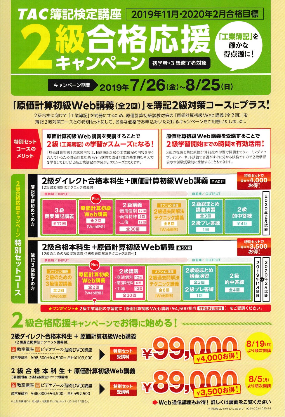 2極タイプ 簿記3級・2級TAC教材+講義DVD一式 | www.hostland.co.il